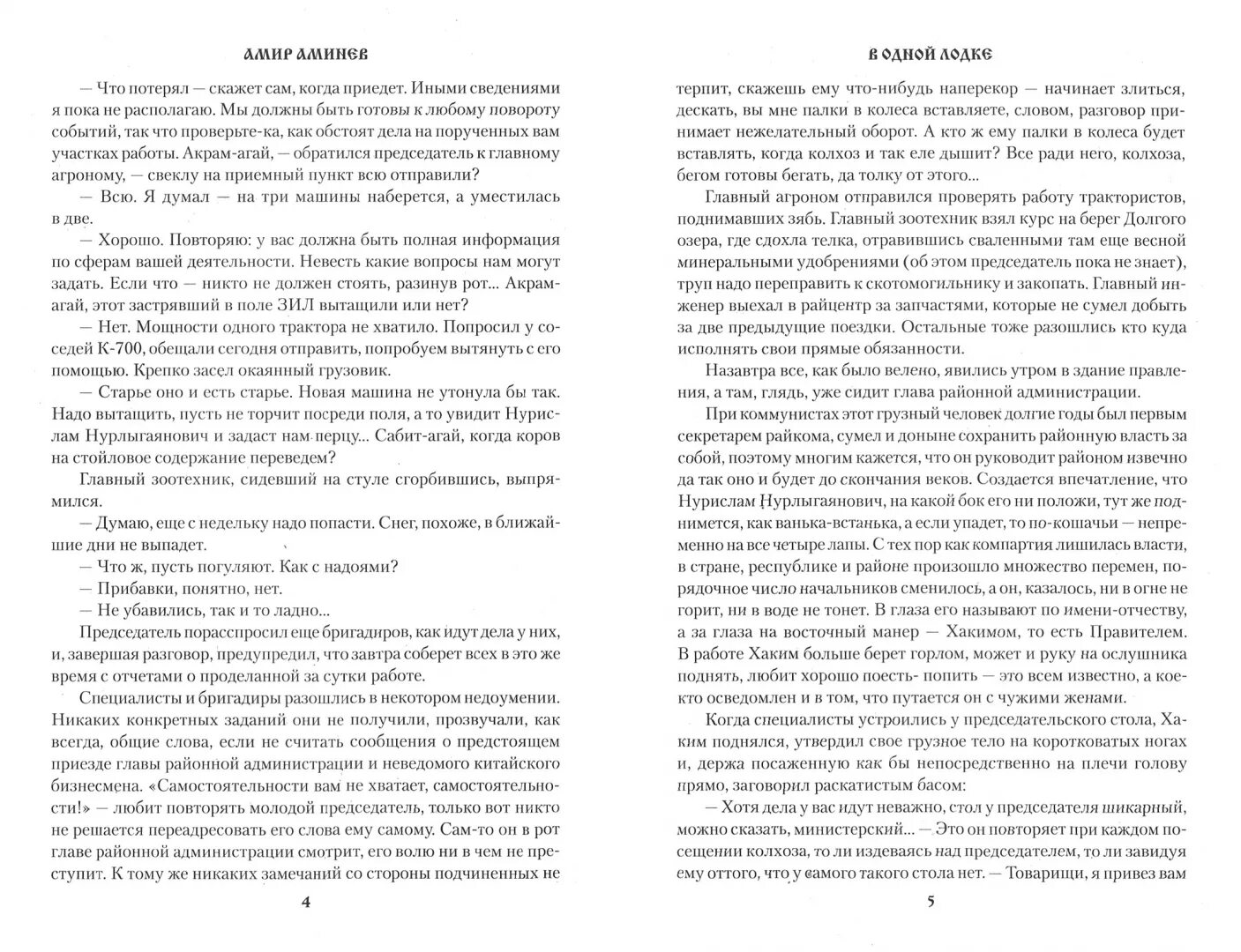 Читать богоборцы 2