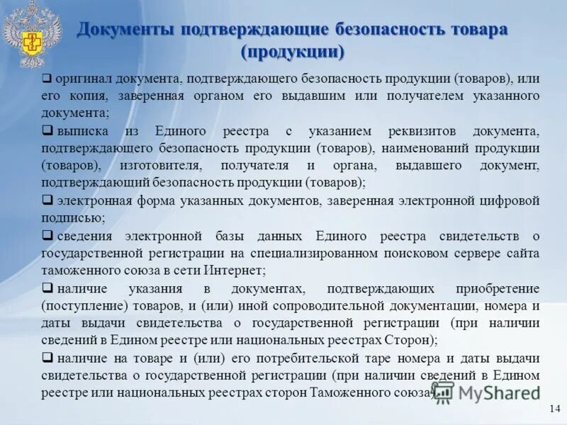 Е документ подтверждающий