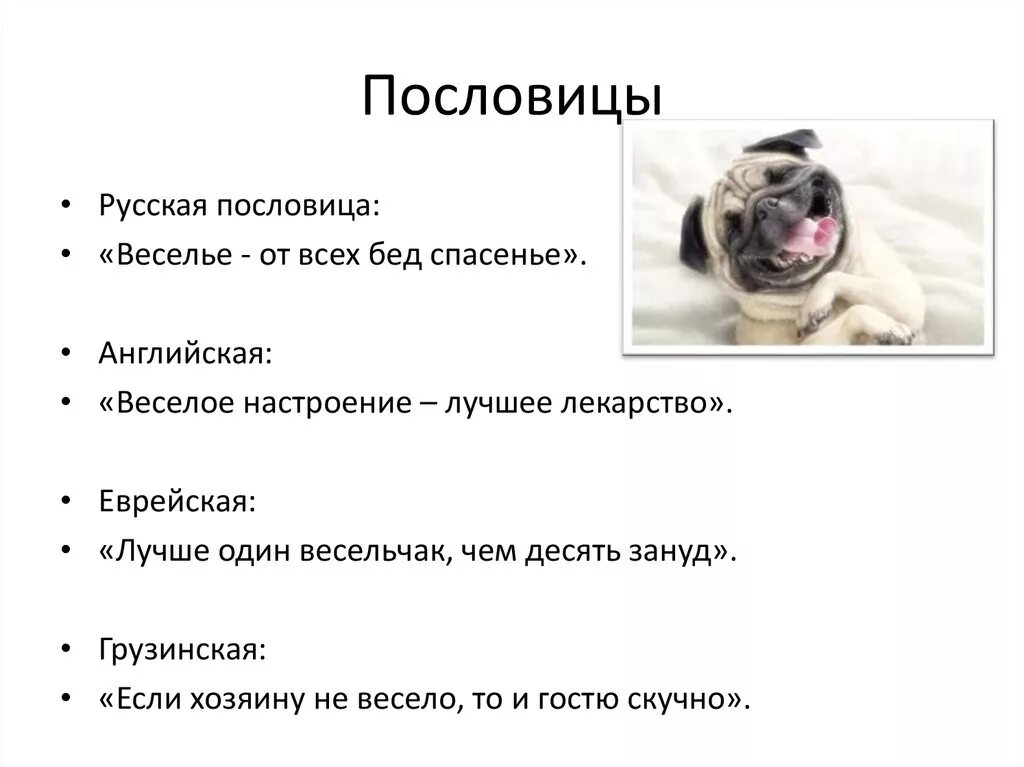 Пословицы про смех. Пословицы и поговорки о веселье. Поговорки про веселье. Поговорки о веселье для детей. Пословицы о пословицах.