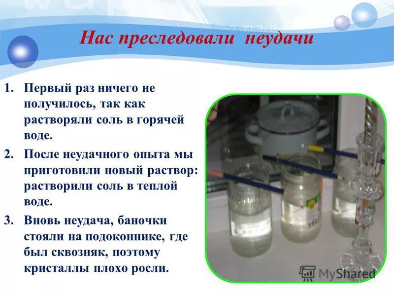 Влияет ли количество воды на растворение соли. Растворимость соли в горячей воде. Вода растворяет соль. Опыт с растворением соли в воде вывод. Растворение соли в воде наблюдение вывод.