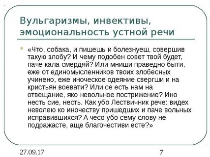 Вульгаризмы примеры