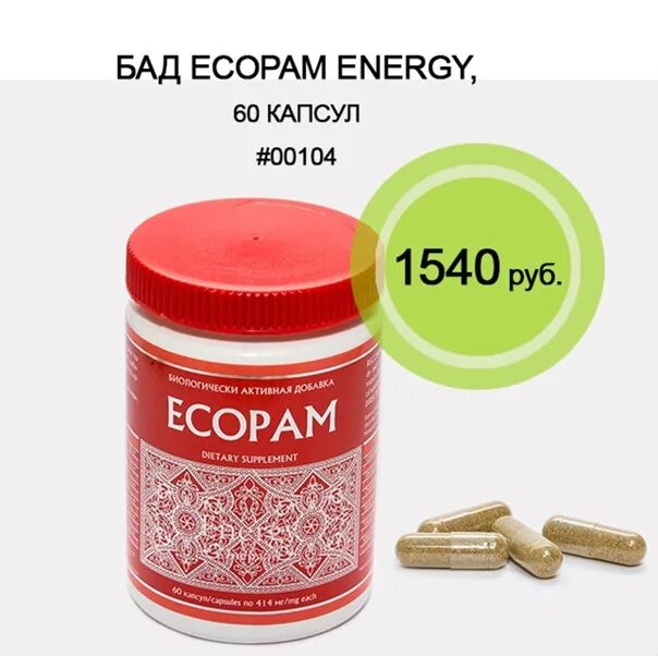 Энерджи бад. Экопам энерджи гринвей. бад ecopam energy, 60. экопам клиарин. бад экопам гринвей.