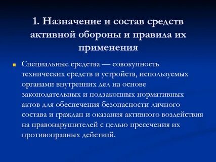 Группа применения специальных средств состав