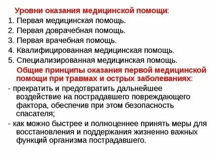 Медицинское учреждение 2 уровня