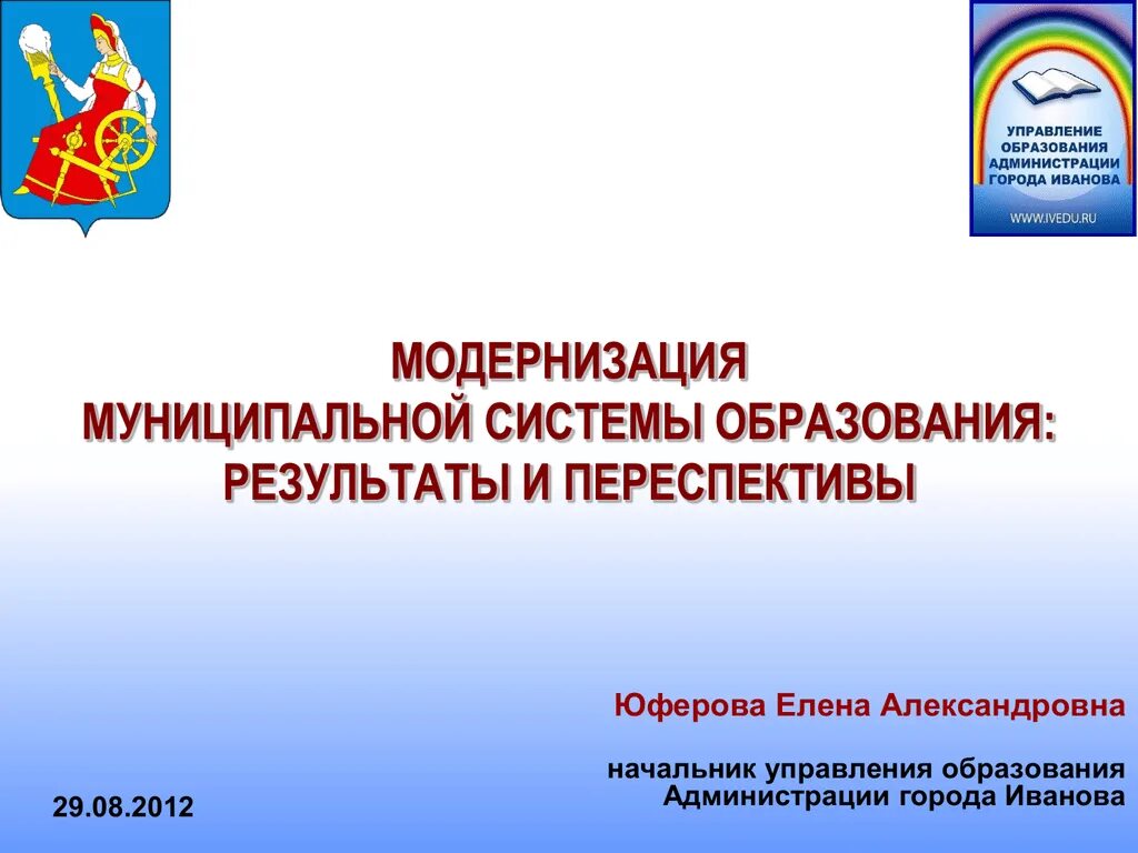 Управление образования. Управление образования администрации города. Управление образования администрации города Иваново. Управлене образование.