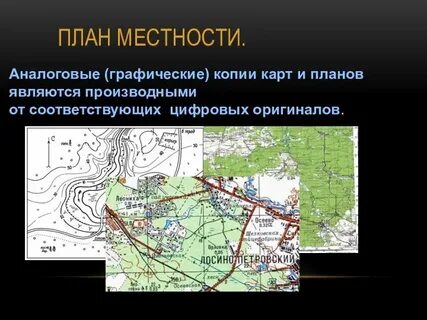 Где в какой местности