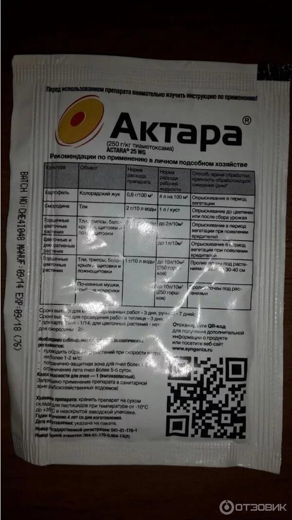Актара на сколько литров разводить 4 грамма