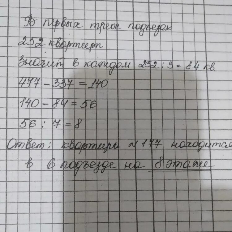 В 12 этажном доме несколько подъездов. В двенадцатиэтажном доме в каждом подъезде. решение задачи в двенадцатиэтажном доме. в 12 этажном доме в каждом в каждом подъезде. 4 подъезд табличка.