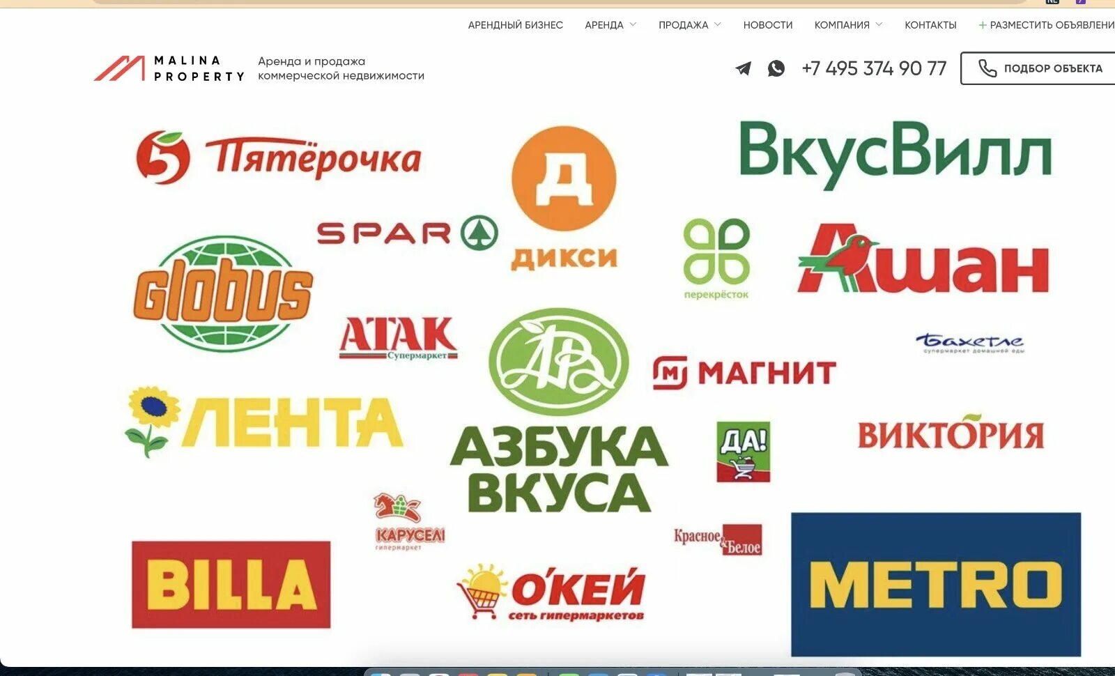 Известные магазины в россии