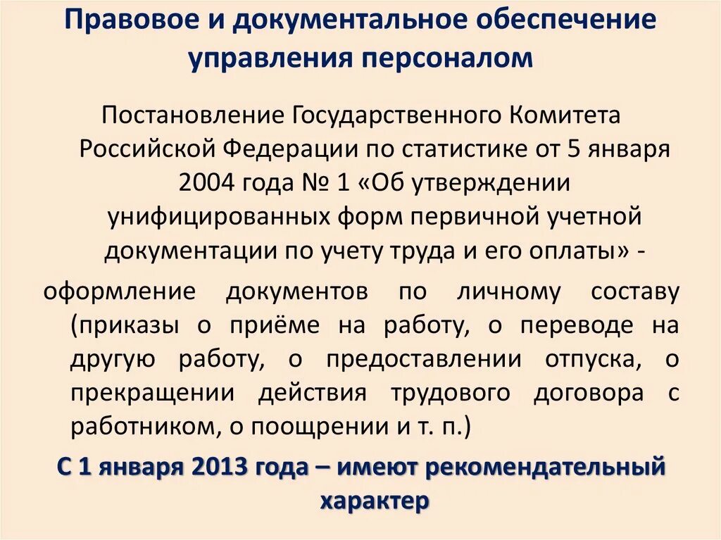 Основные понятия документационного обеспечения. Документальное обеспечение управления. Реквизиты документальное обеспечение управления. Документальное обеспечение управления. Документальное обеспечение управления.