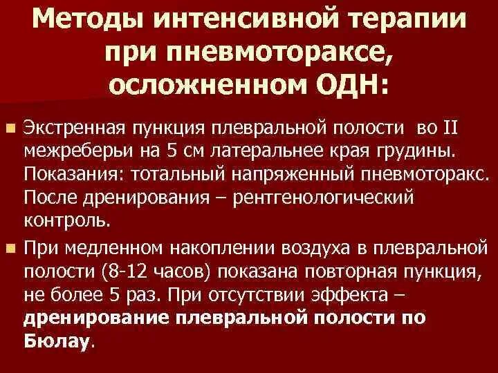 Напряженный пневмоторакс помощь