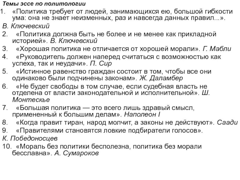 Сочинение аристотеля политика. Сочинение на тему политика. Эссе правителями становятся ловкие подбиратели голосов. Сочинение на тему аристотель. Эссе политический человек.