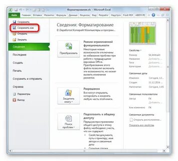 Как сохранить файл в xlsx
