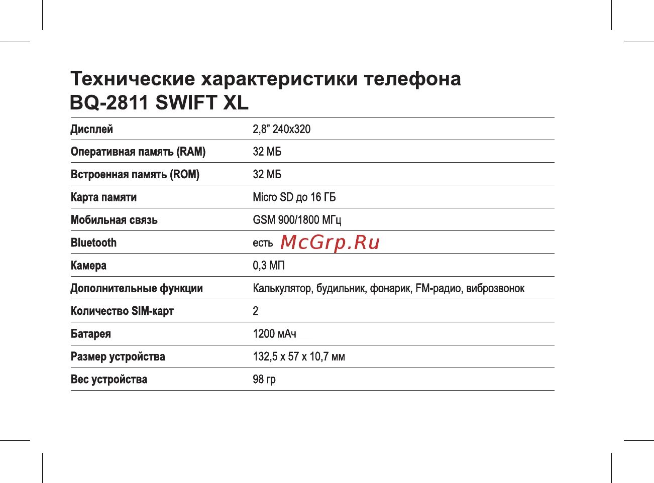 Сайт характеристики телефона. Технические характеристики телефона. Технические параметры смартфонов. Смартфон характеристики Общие. Аккумулятор BQ 2411 Swift l.