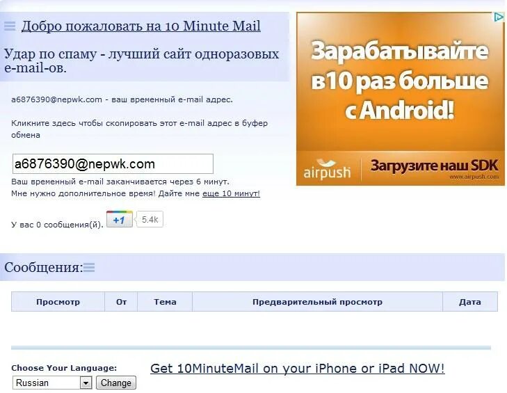 Одноразовая почта com. Почта на 10 минут. Одноразовая почта. Разовая почта. Электронная почта на 10 минут.