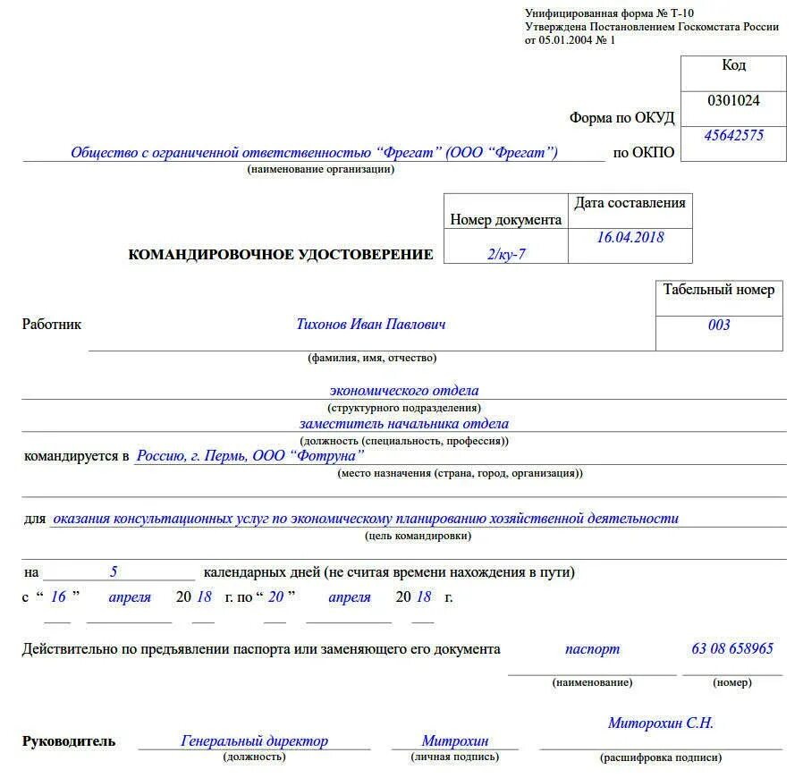 Оформление командировки в 2024 году. Цель командировки в командировочном удостоверении. Формулировки цели командировок образец. Основание для командировки в приказе.