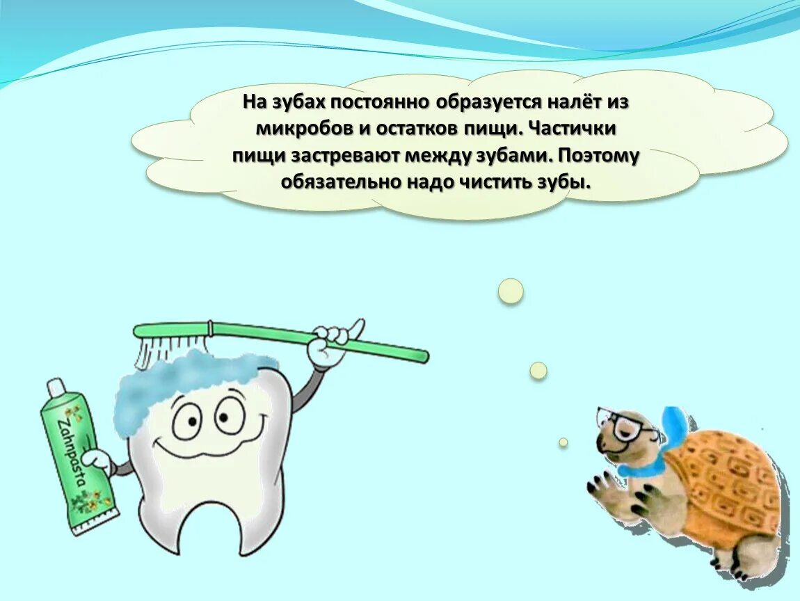 Почему нужно чистить зубы видео. Стихи про чистку зубов для детей. Стишки про микробы для детей. Почему надо чистить зубы. Почему нужно чистить зубы и мыть руки.