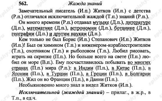 Замечательный писатель жидков. Он много времени отдавал Музыке литературе. Русский язык 5 класс ладыженская. Он много времени отдавал Музыке литературе математике. Он много отдавал Музыке литературе математике астрономии.