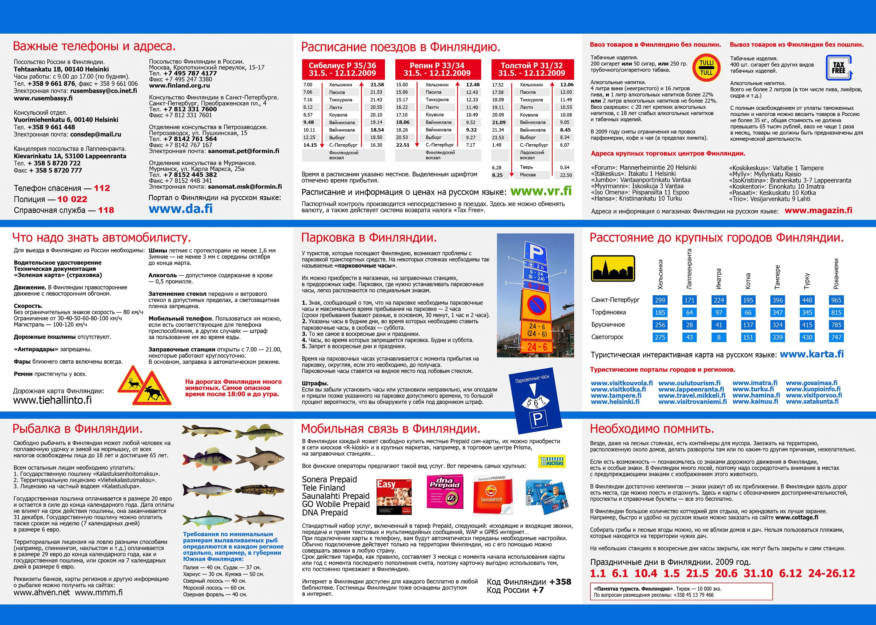 Сколько литров можно ввозить. Памятка туристу. Памятка туриста в Финляндии. Памятка для туриста в России. Памятка туристу о поездке.