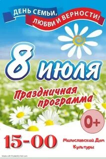 Шаблон семьи любви и верности