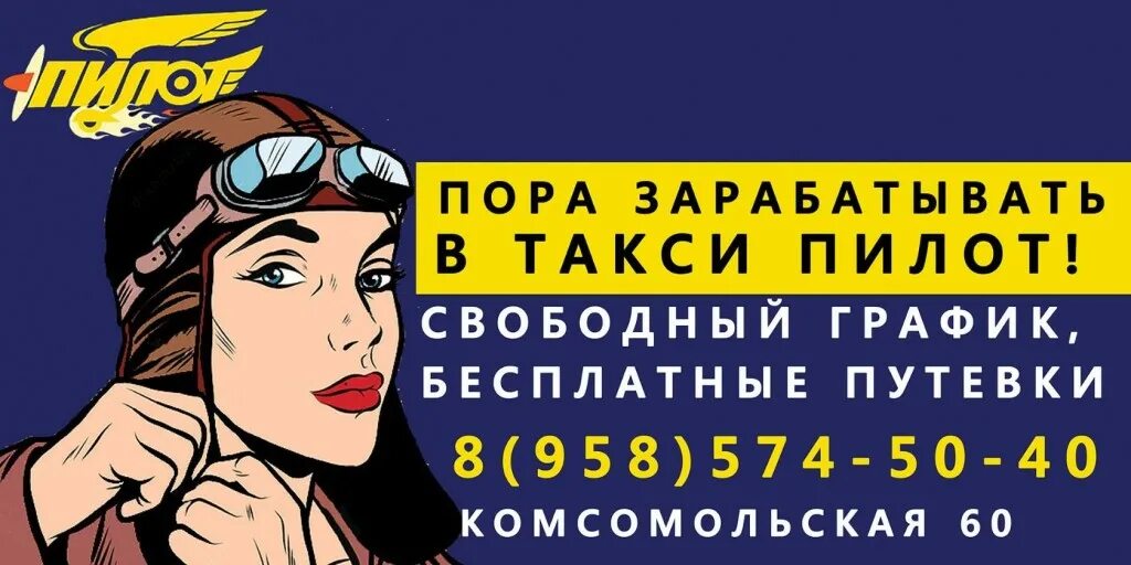 Такси пилот гуково. Пилот такси гуково адрес. Такси белая калитва. Такси пилот томск. Такси пилот гуково.