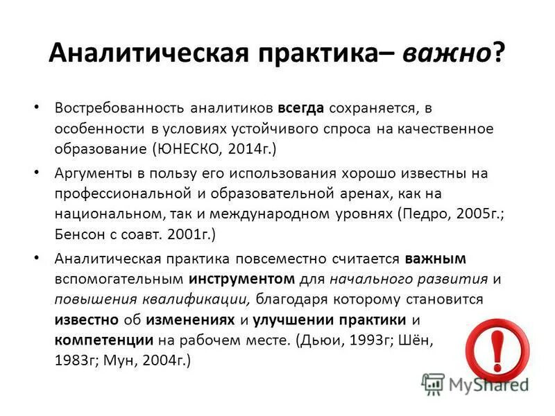 учебная практика цели и задачи. заключение по производственной практике управление организацией. практика аналитической работы. практика аналитической работы. анализ практики вс.