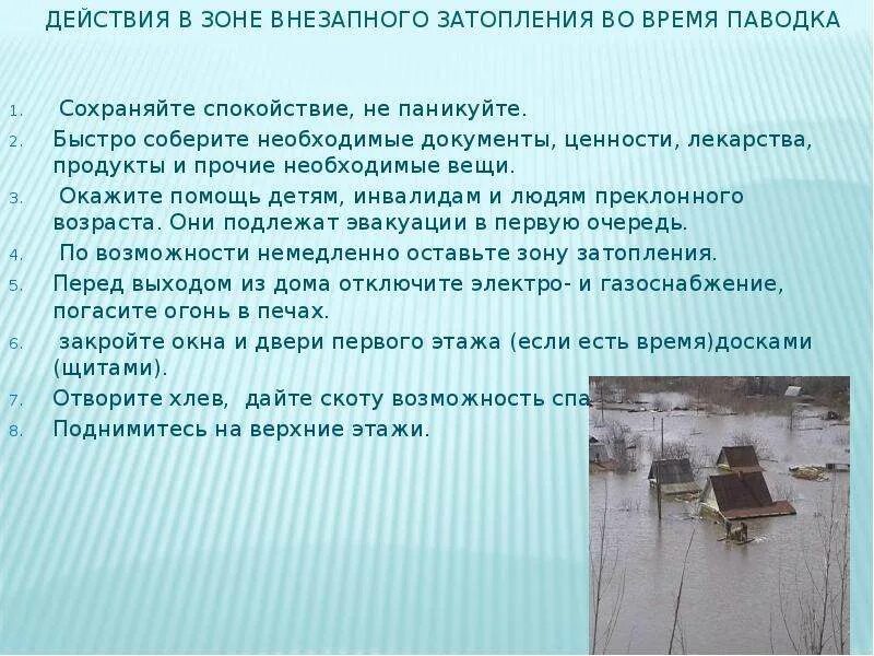 При затоплении необходимо. Поведение человека при наводнении. Поведение при паводке. Правила безопасности поведения при наводнении. Наводнение правила поведения.