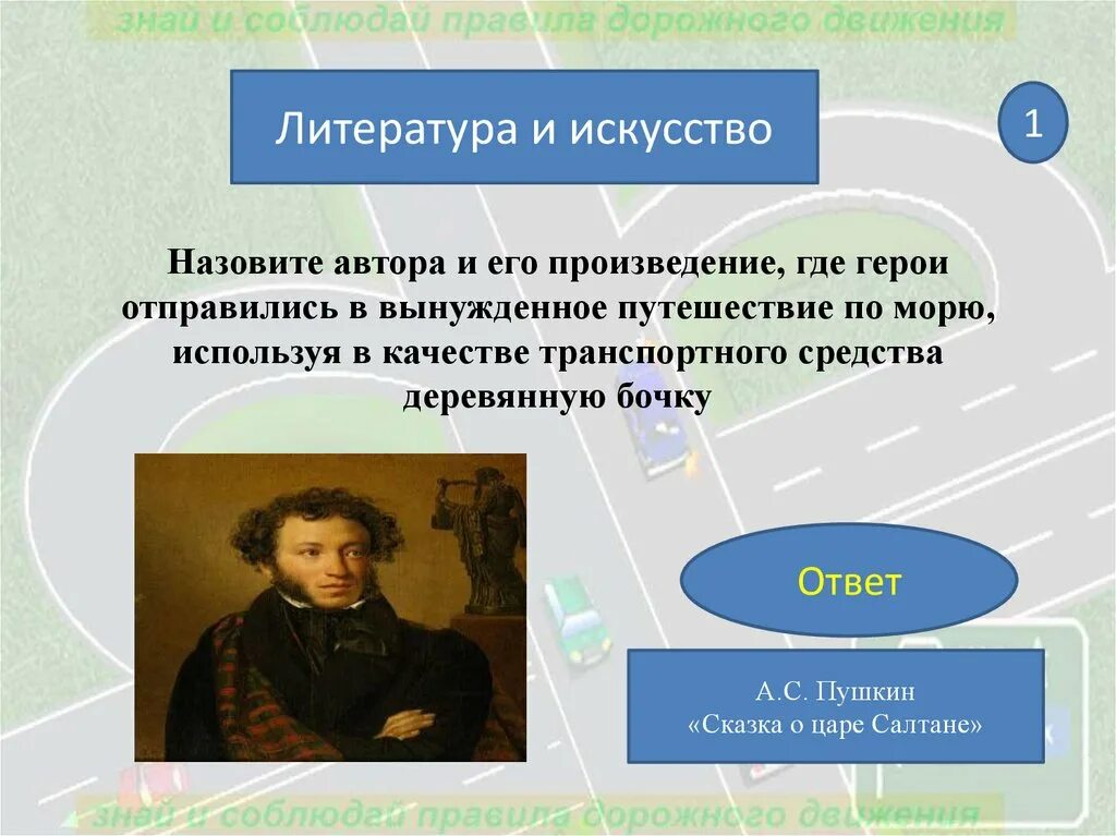 Произведения где игра. Назовите автора произведения.. Произведения где путешествуют герои. Произведение где главный герой путешествует. Куда отправились герои рассказа?.