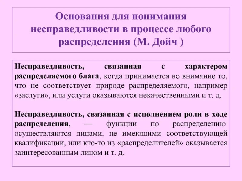 Теория кооперации. М Дойч конфликтология. Мортон Дойч конфликтология. Дойч конфликтология теория. Классификация м.Дойча.