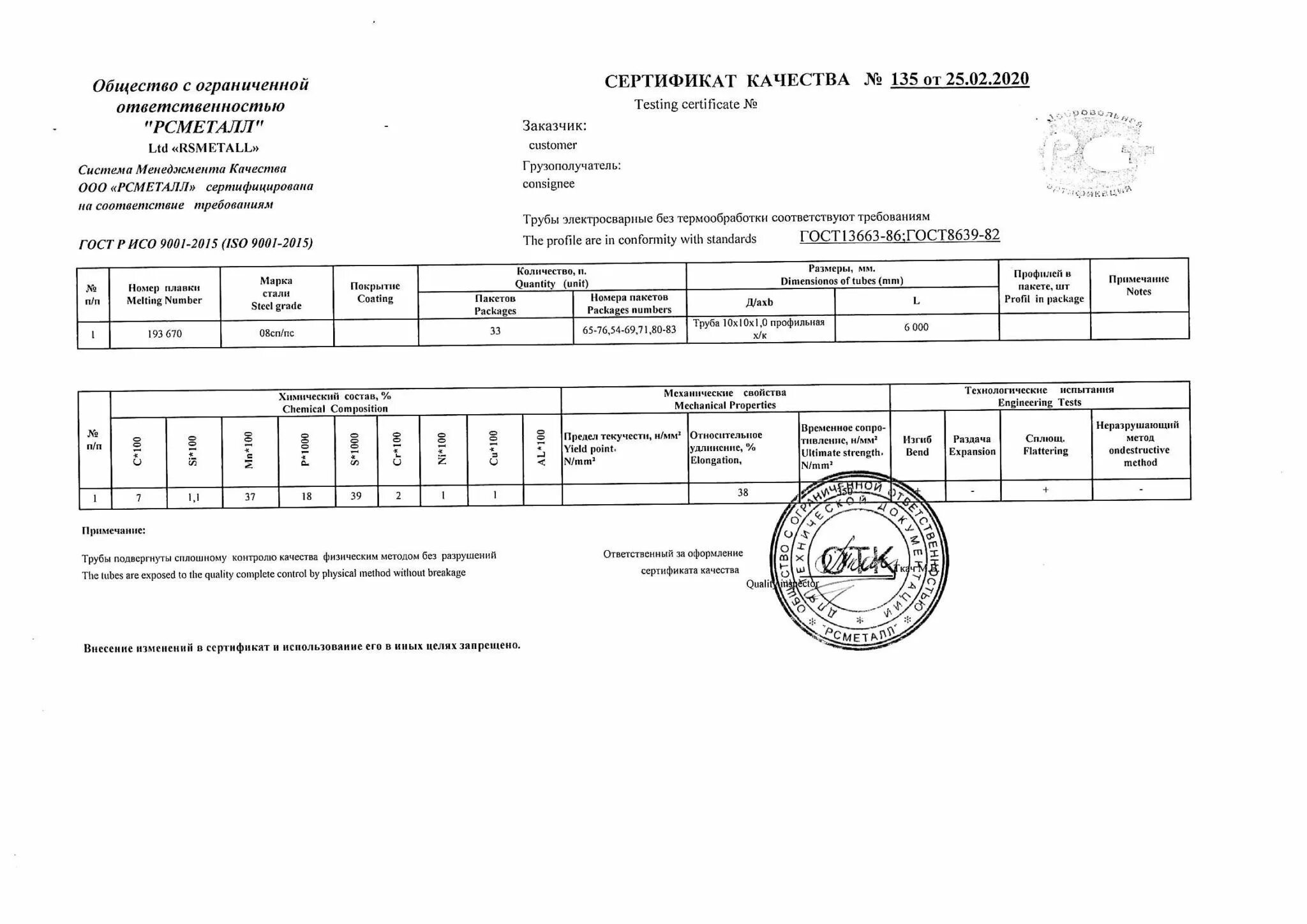 Труба гост 32931 2015. Сертификат труба профильная 160х120х5. Сертификат труба профильная 40х40х4 мм. Сертификат на трубу профильная 160х4. Труба профильная 100х100х5 сертификат.