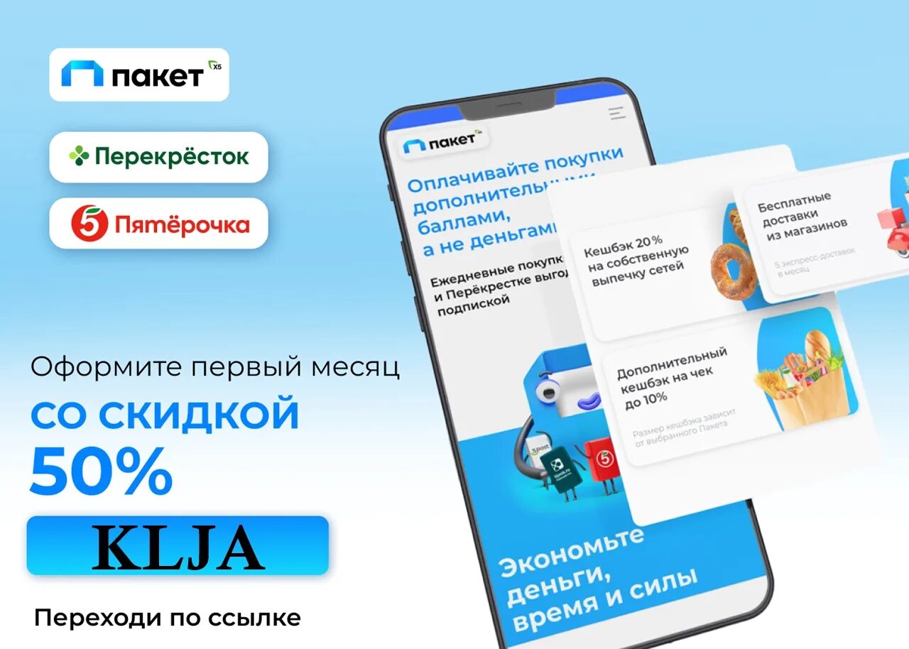 Где можно подключить сервис пакет пятерочка ответ. Пакет пятерочка подписка. пакет х5 подписка. сервис пакет пятерочка. пакет перекресток подписка.