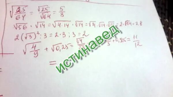 √0,25*64. 9:25. Вычислить а)√6-9 б)√0,25•64. 64. 9 64 0 25