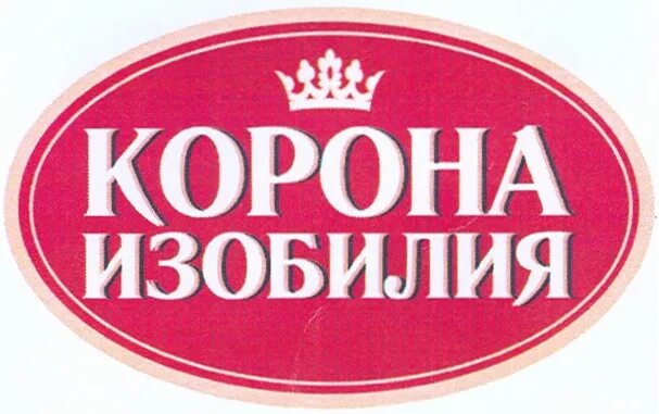Корона изобилия. Масло корона изобилия. Корона изобилия масло логотип. Масло Золотая корона.
