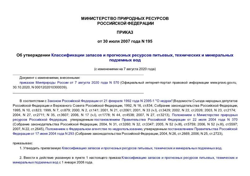 Приказ 195. Приказ об 195 тыс рублей. Приказ 195 1.05.1943. Приказ Министерства образование № 195 приказ. Приказ 195 изменения