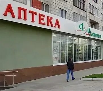 Госаптека глазов кирова