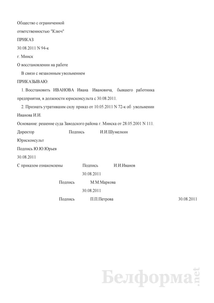 Приказ о восстановлении. Приказ о восстановлении на работе. Приказ о восстановлении на работе по решению суда. Приказ о восстановлении в должности по решению суда.