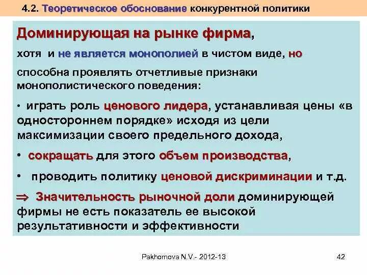 Задачи антимонопольного законодательства. Конкурентная политика пример. Гос поддержка конкуренции. Задачи конкурентной политики. Задачи конкурентной политики.