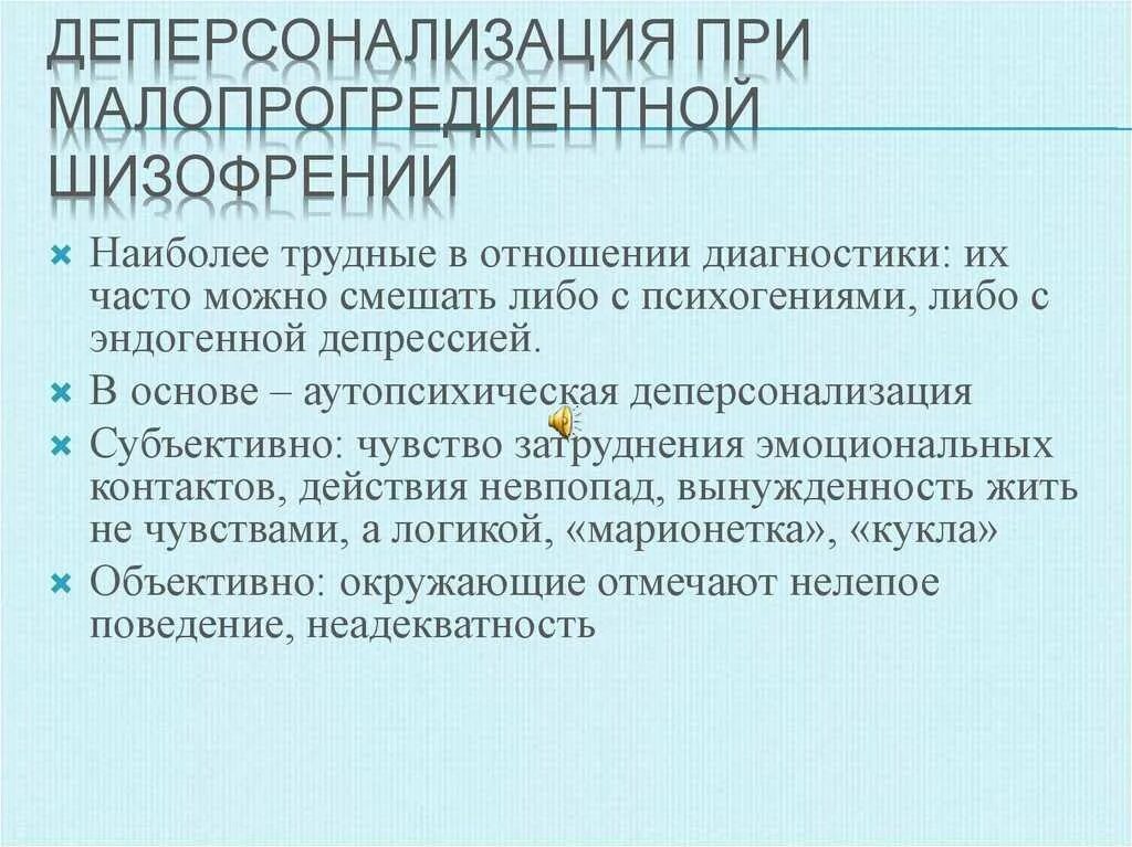 Деперсонализация. Деперсонализация симптомы. Синдром деперсонализации. Соматопсихическая деперсонализация. Чувство дереализации