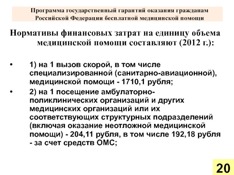 Соответствии с программой государственных гарантий. Программа государственных гарантий. программа государственных гарантий бесплатного оказания. государственные гарантии оказания бесплатной медицинской помощи. программа гос гарантий мед помощи.