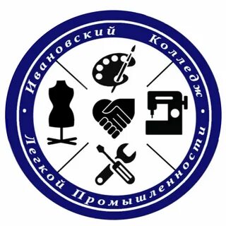 Ивановский колледж легкой промышленности иваново