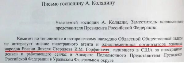 Уважаемые господа в письме. Письмо уважаемые Господа. Письмо господину. «Уважаемый господин пмсьмо. Уважаемы господин письмо.