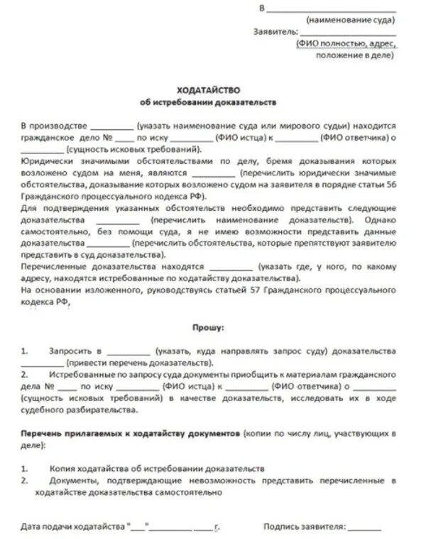 Ходатайство в суд об истребовании документов. Ходатайство на запрос суда о предоставлении документов. Образец ходатайства в суд о предоставлении документов по делу. Образец ходатайства об истребовании документов. Как написать ходатайство на истребование документов.