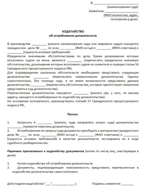 Образец ходатайства о запросе. Ходатайство об истребовании документов по гражданскому делу у суда. Ходатайство в суд образец по гражданским. Ходатайство Запросить документы в суд. Пример ходатайства об истребовании документов.