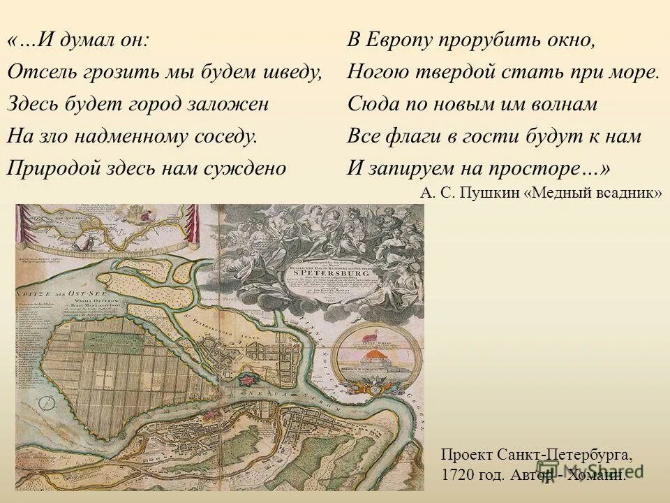 Почему природой суждено в европу прорубить окно. Проруби окно в Европу. Природой было суждено в Европу прорубить окно. Россия прорубила окно в Европу.