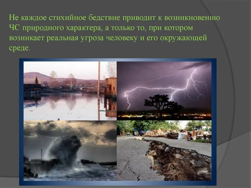 Природные Чрезвычайные ситуации. ЧС природного характера. Явления природного характера. Черезвычайные ситуации природного характера. Чрезвычайные случаи природных характеров