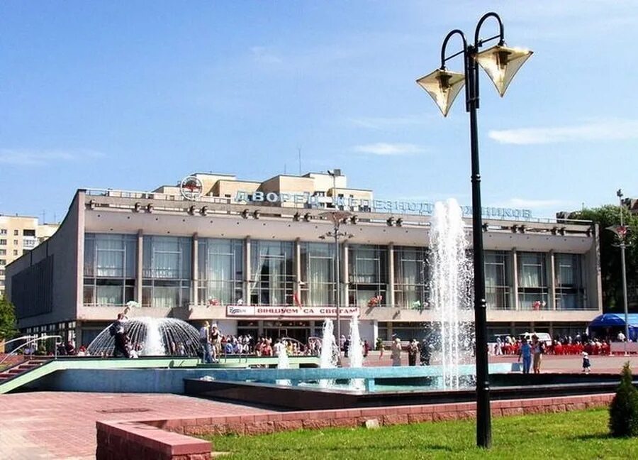 Дворец железнодорожников. Дом железнодорожников минск. Дом спорта железнодорожник. Дворец культуры железнодорожников минск. Дворец железнодорожников минск.