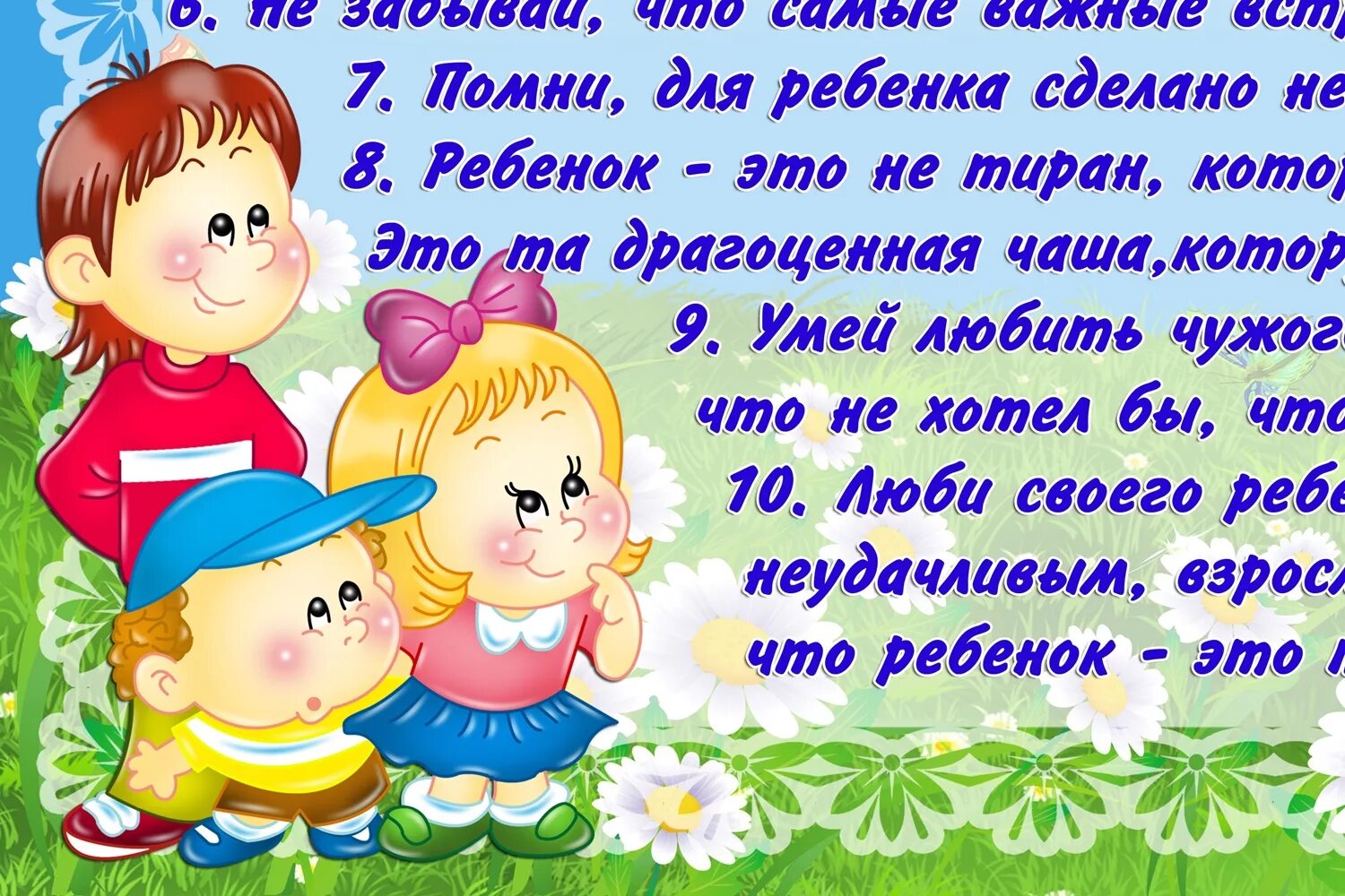 Родители в детском саду. Родителям о детях. Заповеди для родителей в детском саду. Информация о детского сада.