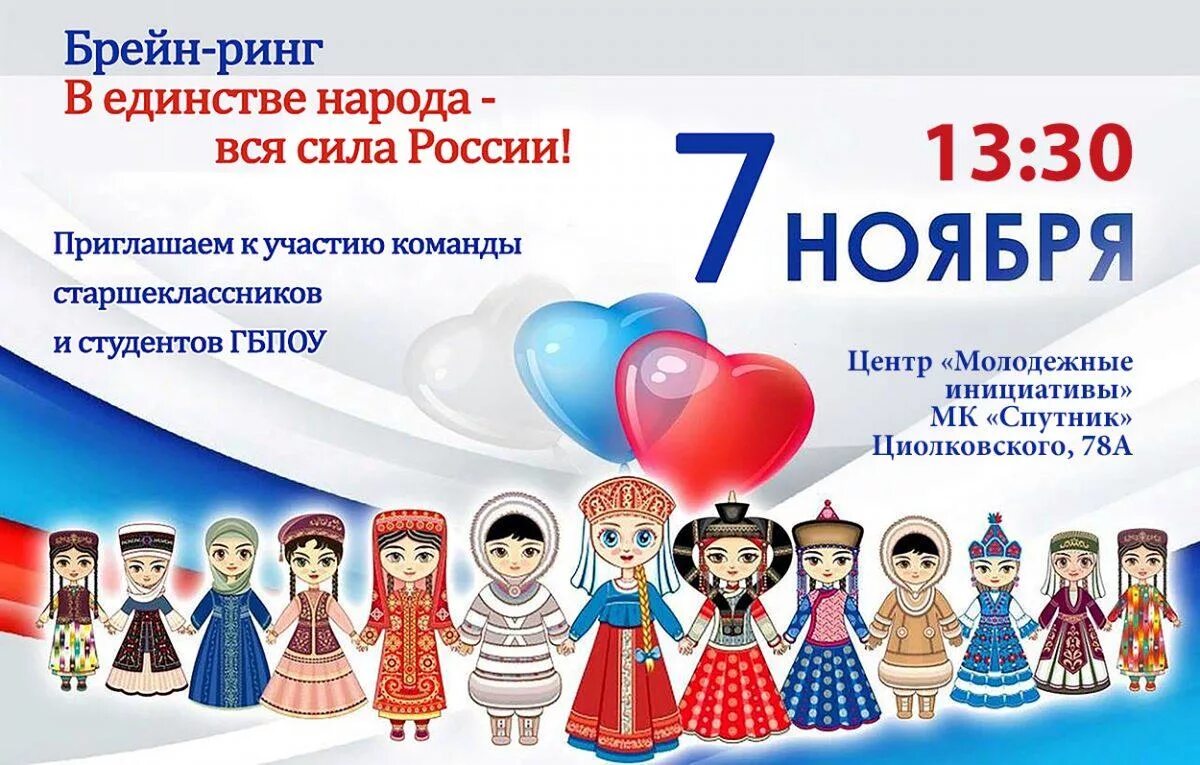 Единство народа подольск. Единство народов. Единство народов России. Сила России в единстве народов. День Нородо единство Росси.