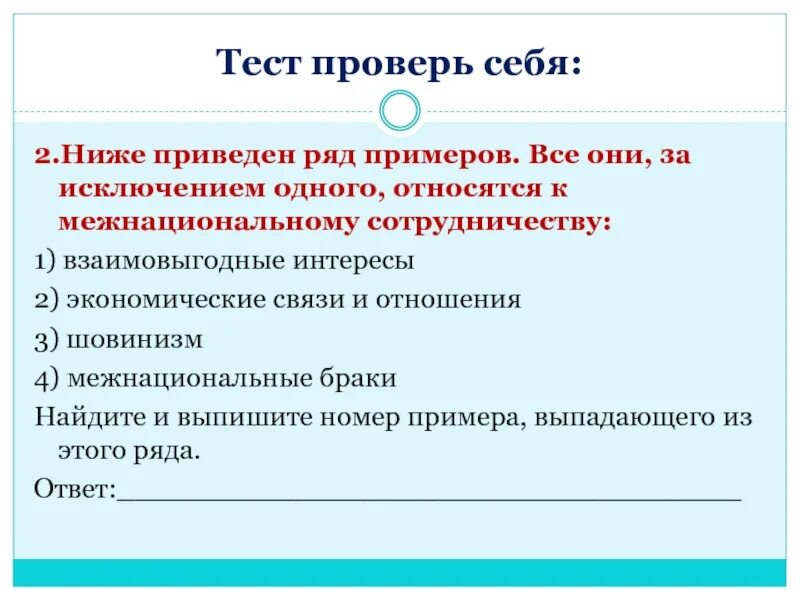 Тест по правоотношениям. Нации и межнациональные отношения тест. Тест по теме межнациональные отношения 8 класс с ответами. Межнациональные отношения тест с ответами. Нации и межнациональные отношения 8 класс тест.