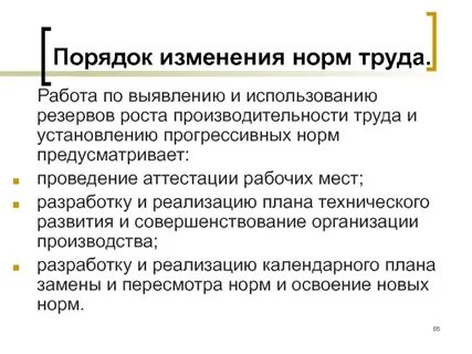 Трудовая функция и норма труда